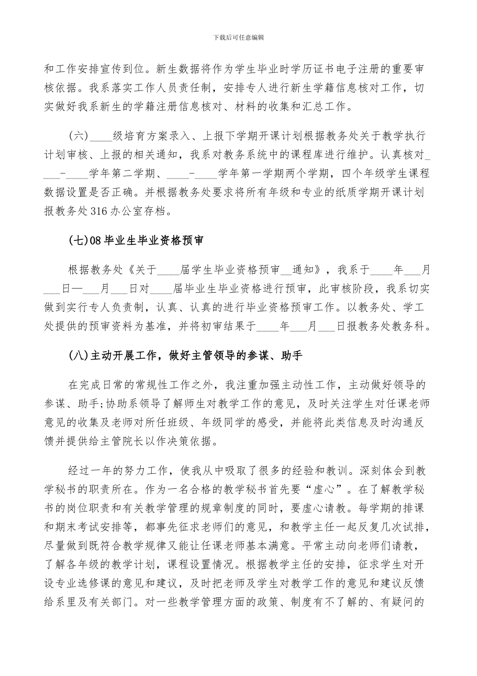 2024高校行政秘书工作总结_第3页