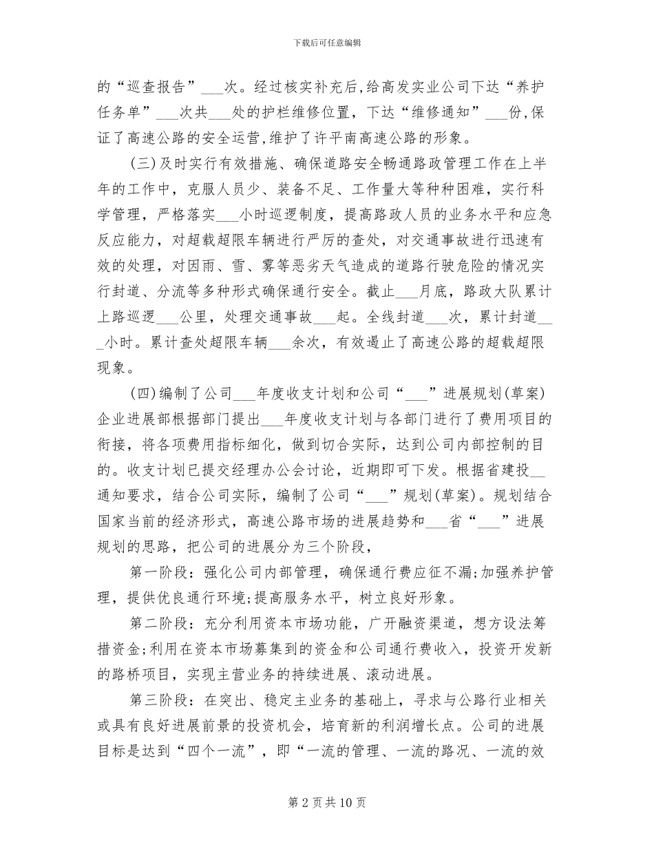 2024高速公路半年工作总结_第2页