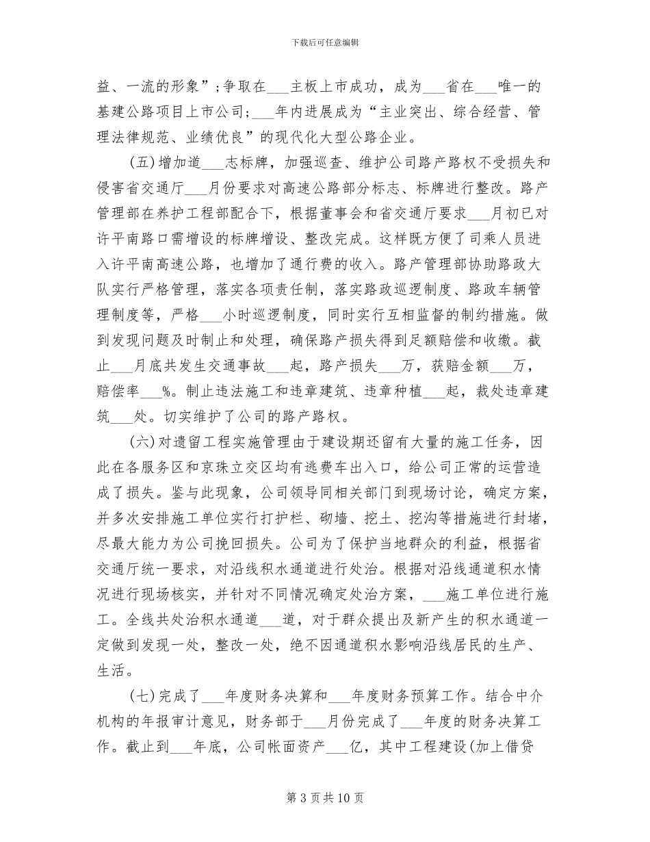 2024高速公路半年工作总结_第3页