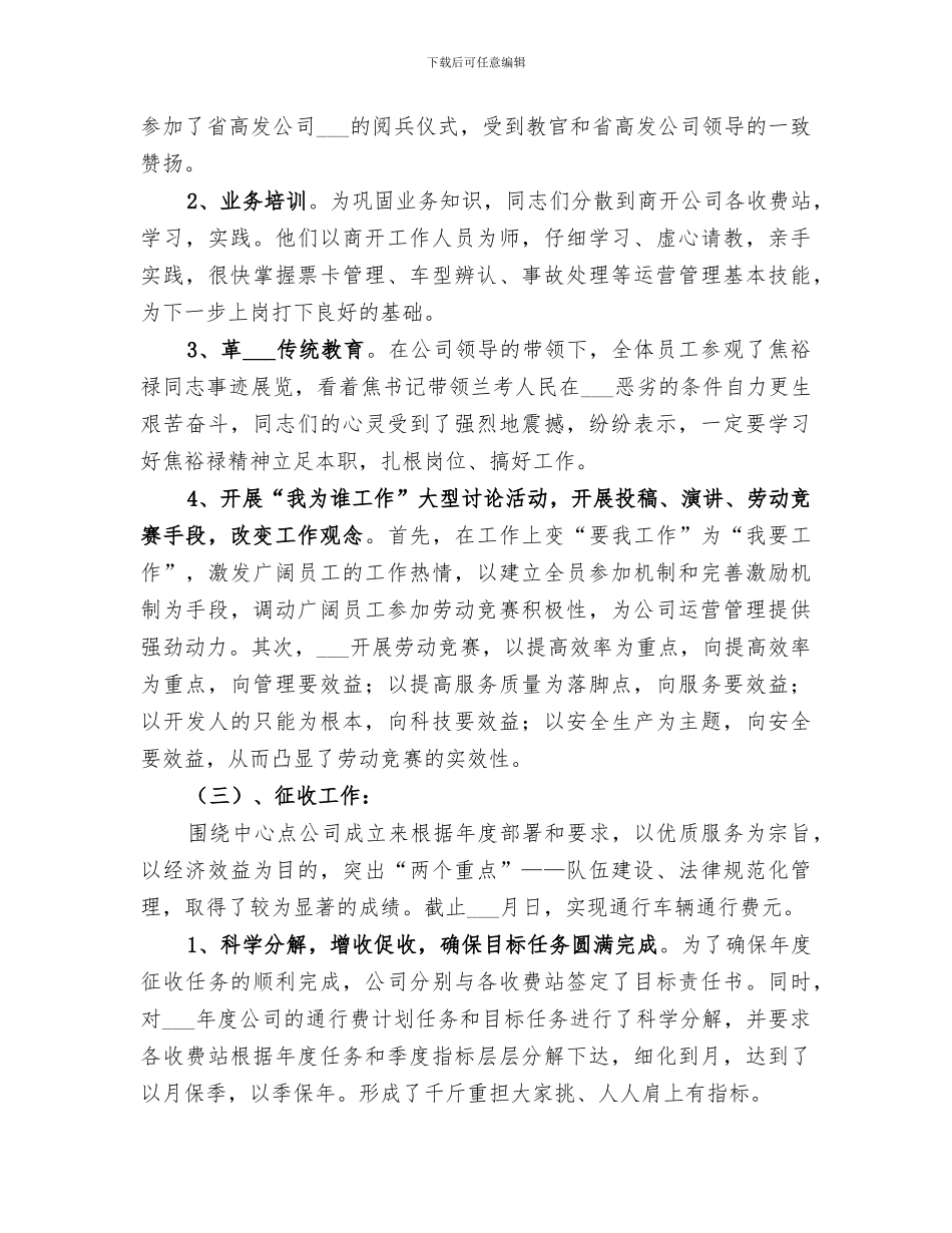 2024高速公路年终总结范文_第2页