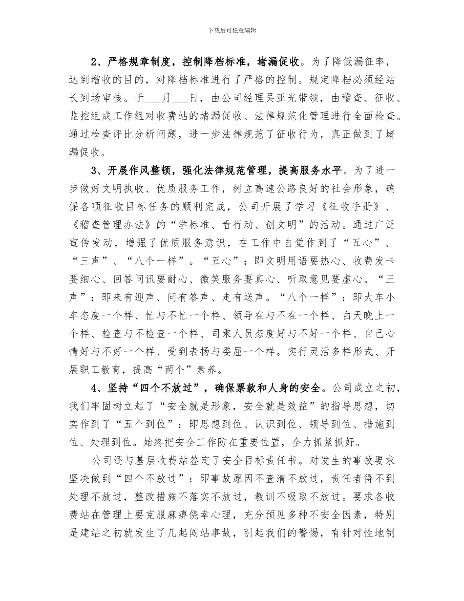 2024高速公路年终总结范文_第3页