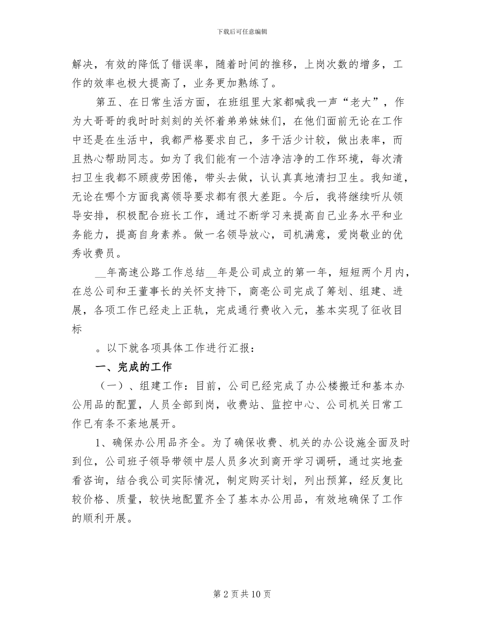 2024高速公路年度工作总结_第2页