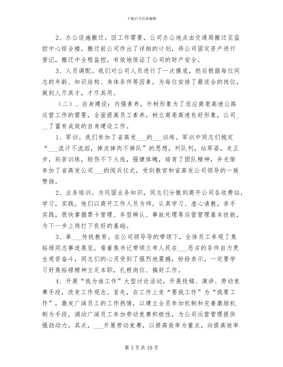 2024高速公路年度工作总结_第3页