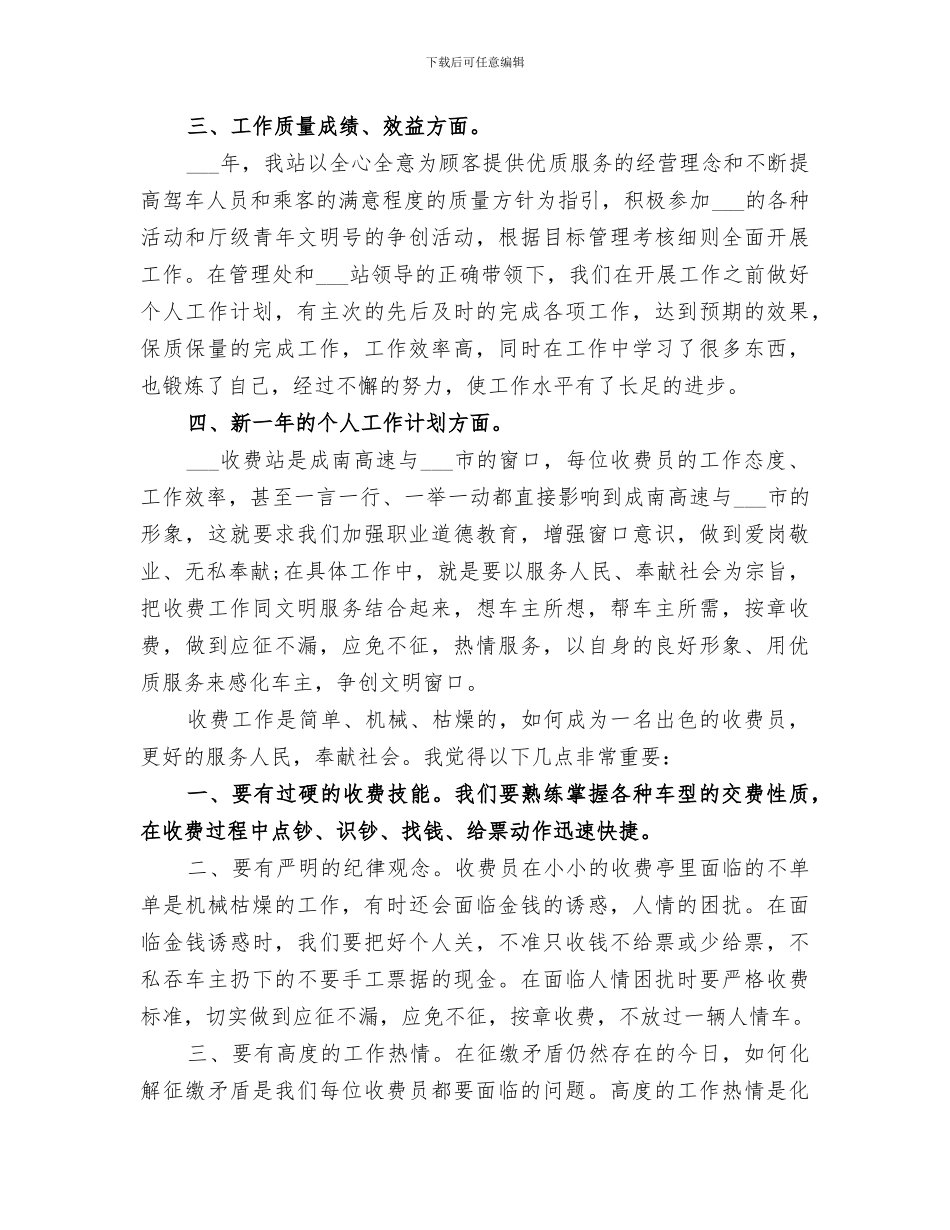 2024高速公路收费站工作人员年终个人总结_第2页