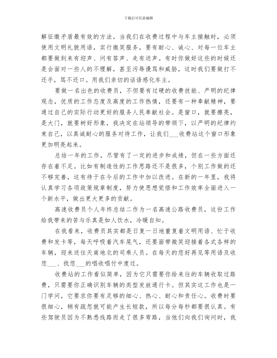 2024高速公路收费站工作人员年终个人总结_第3页