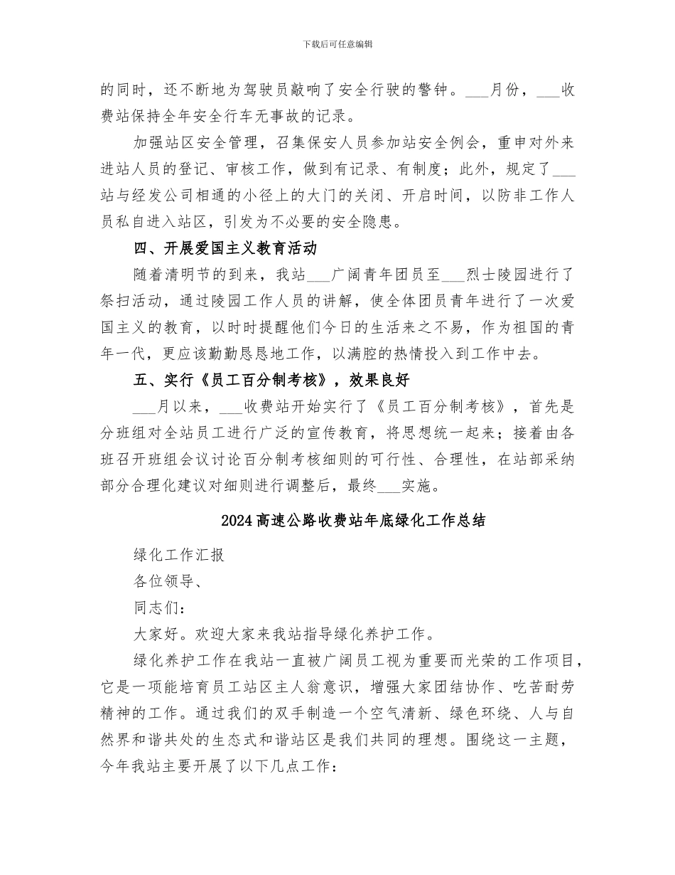 2024高速公路收费站工作总结_第2页