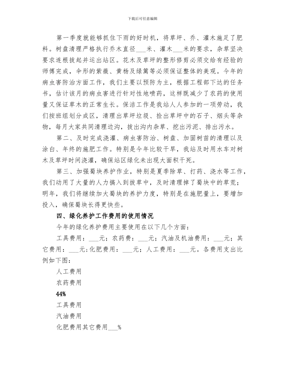 2024高速公路收费站年底绿化工作总结_第2页