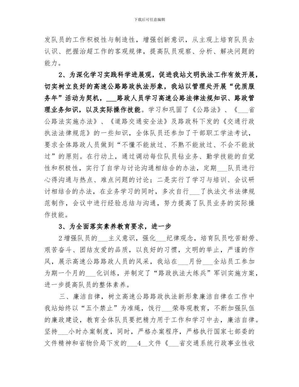 2024高速公路治超检测站年终工作总结范文_第2页