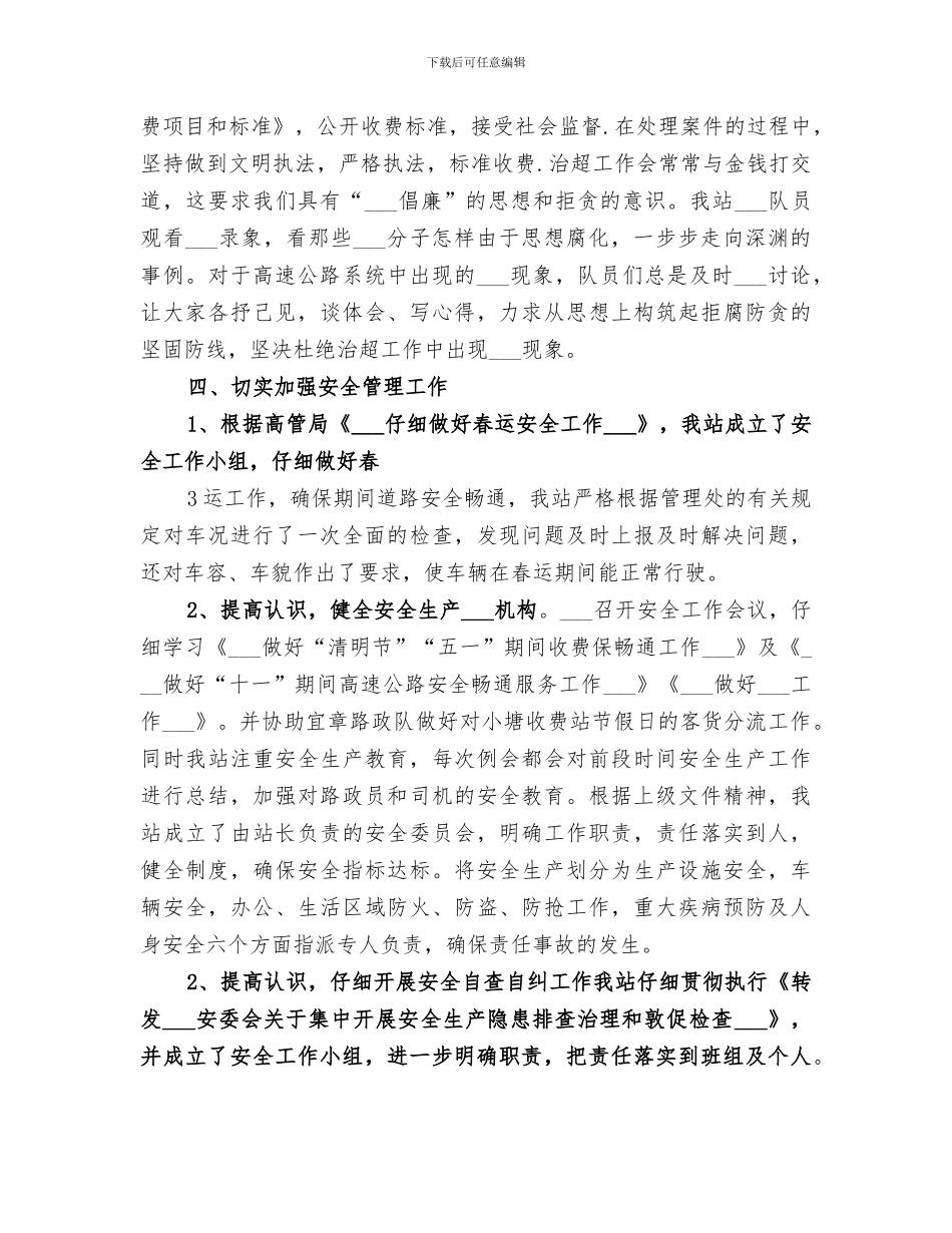 2024高速公路治超检测站年终工作总结范文_第3页