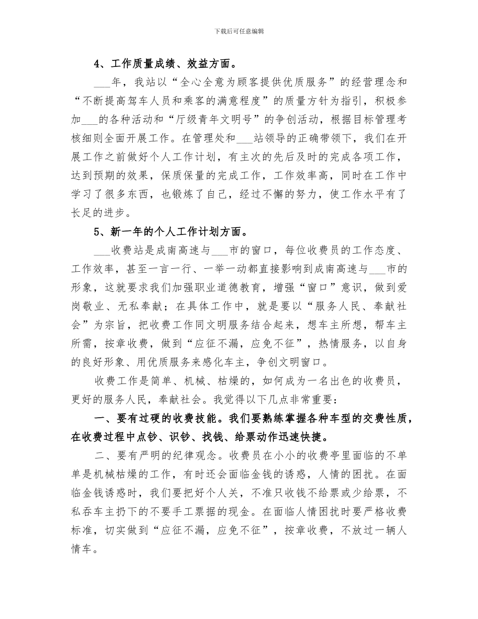 2024高速年度考核个人总结_第2页