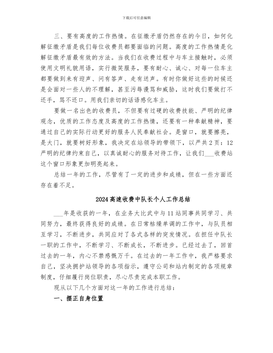 2024高速年度考核个人总结_第3页