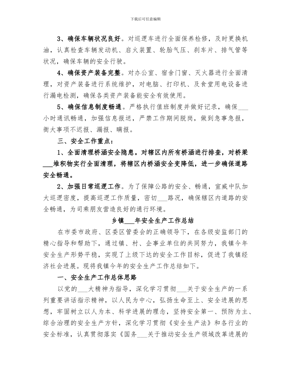 2024高速公路路政管理安全生产大检查工作总结_第2页