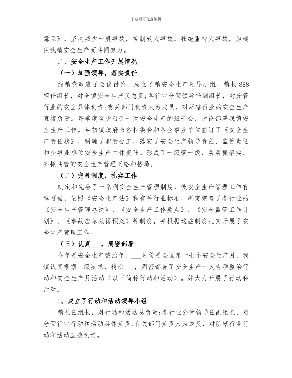 2024高速公路路政管理安全生产大检查工作总结_第3页