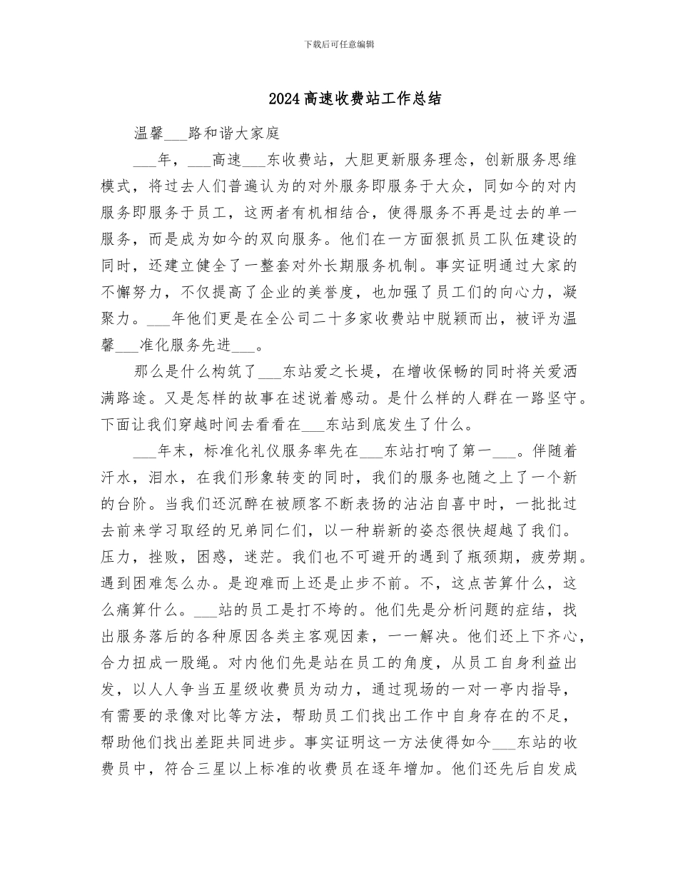 2024高速收费站工作总结_第1页