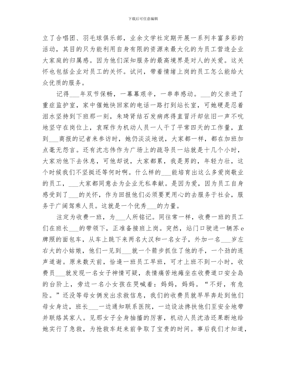 2024高速收费站工作总结_第2页