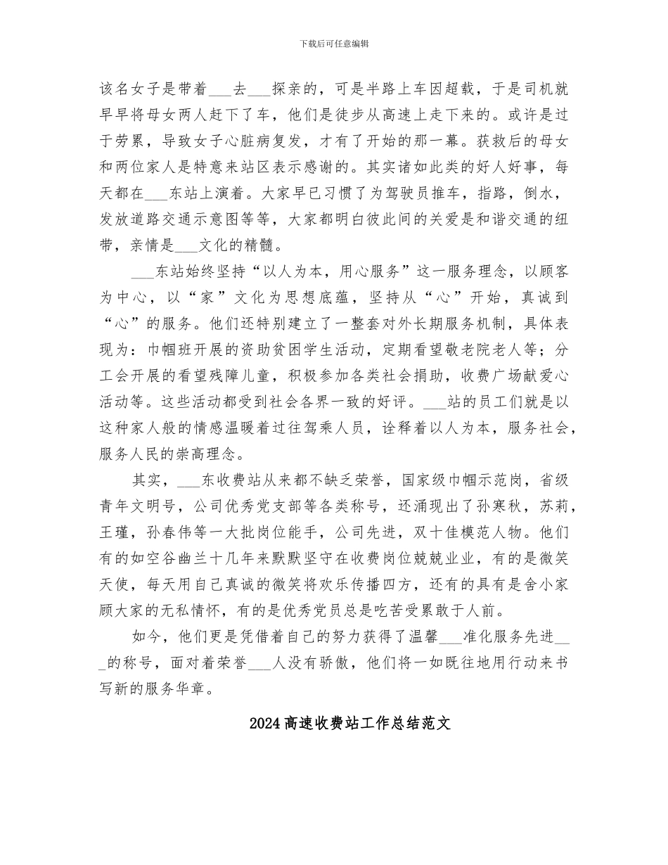 2024高速收费站工作总结_第3页