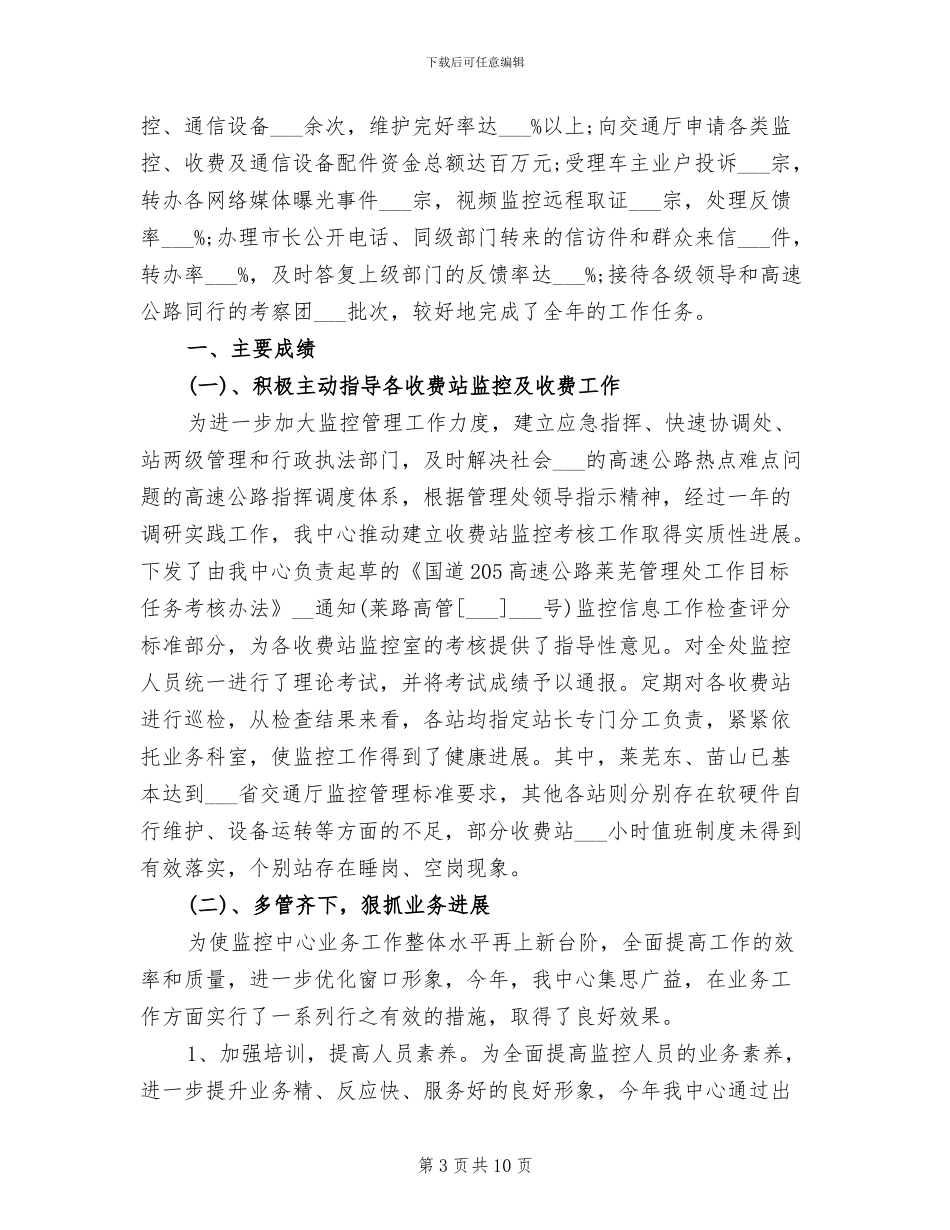 2024高速公路管理处个人总结_第3页