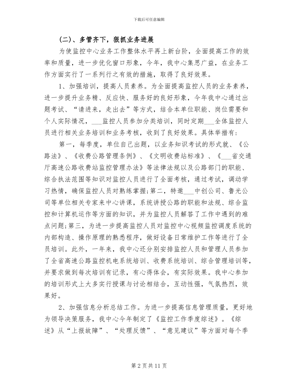 2024高速公路管理处监控中心年终总结_第2页