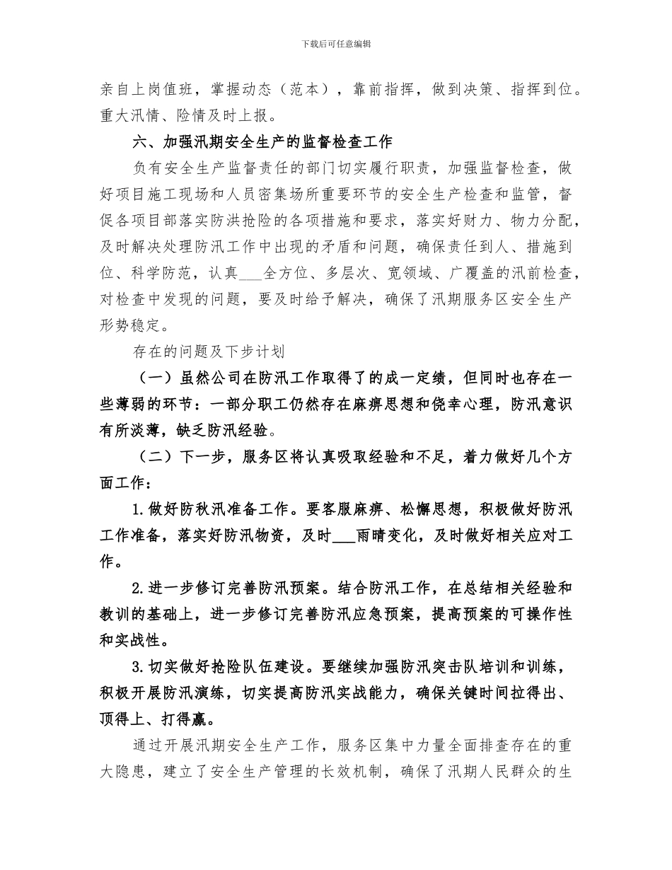 2024高速服务区安全生产工作总结_第2页