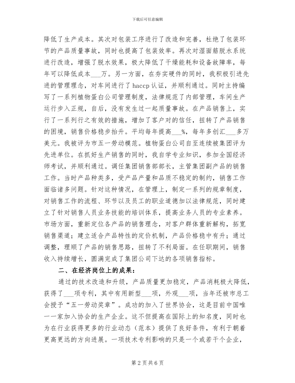 2024高级经济师年终总结范文_第2页