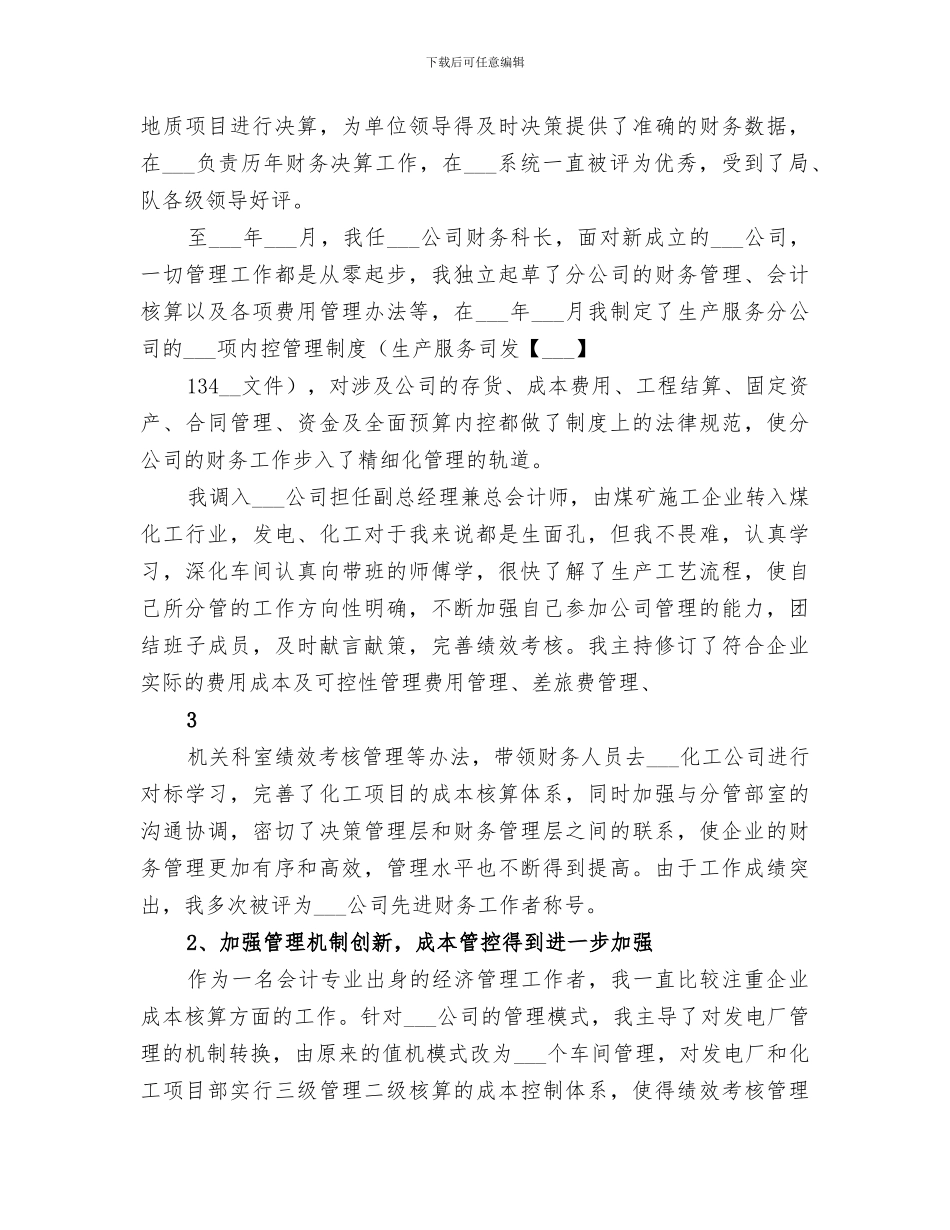 2024高级经济师个人总结_第3页