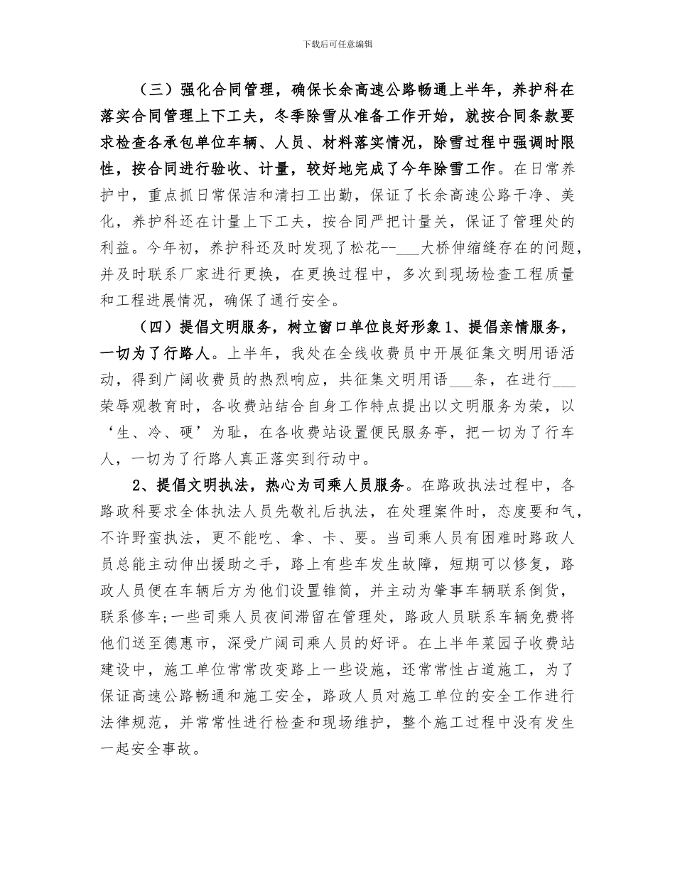 2024高速路上半年宣传工作总结_第2页