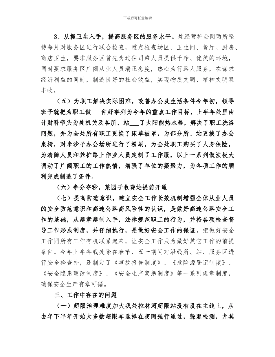 2024高速路上半年宣传工作总结_第3页