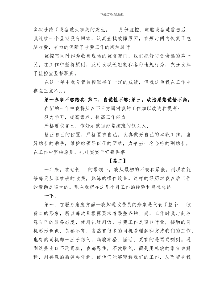 2024高速收费站工作总结范文_第2页