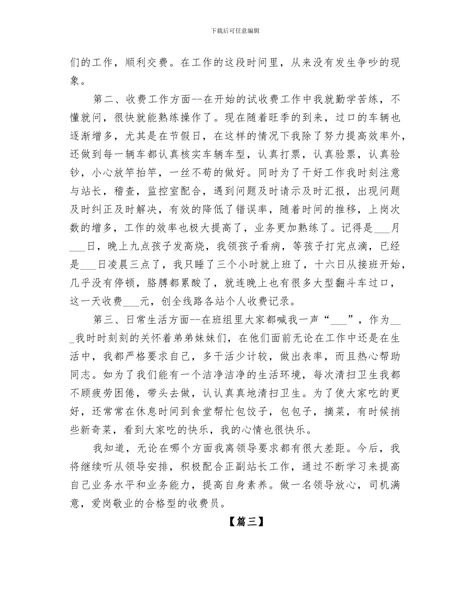 2024高速收费站工作总结范文_第3页