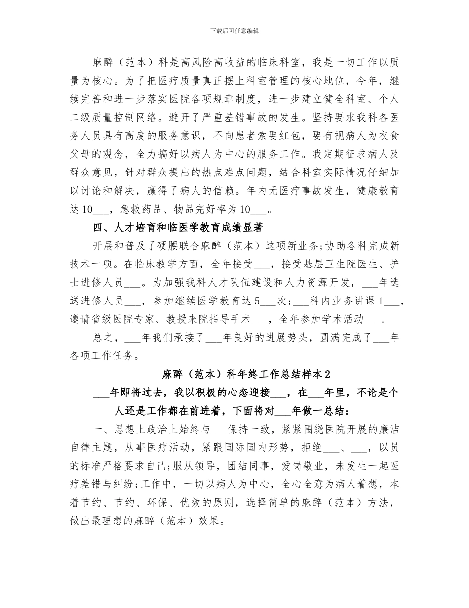 2024麻醉科年终工作总结_第2页