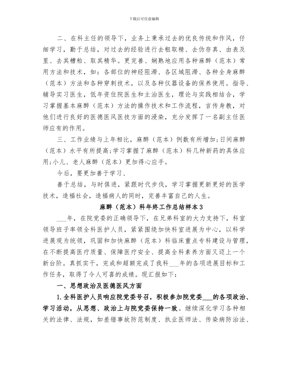 2024麻醉科年终工作总结_第3页