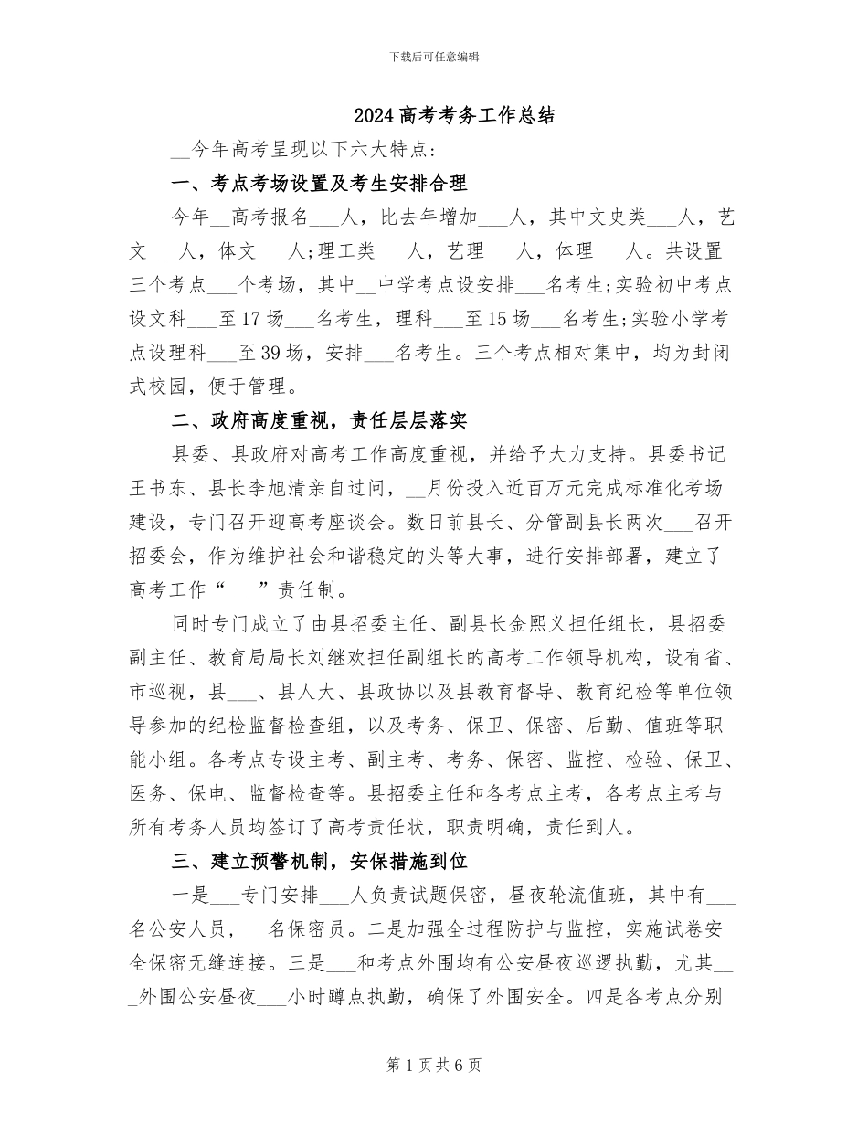 2024高考考务工作总结_第1页
