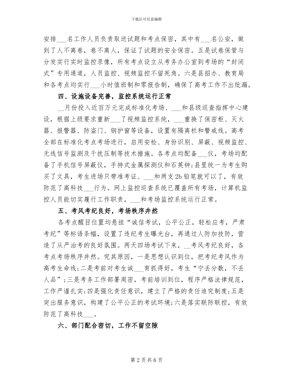2024高考考务工作总结_第2页