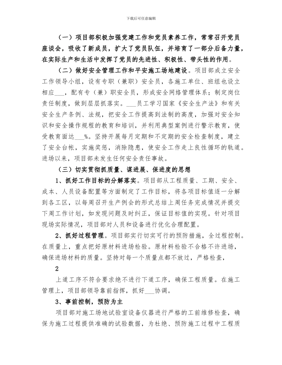 2024高速个人年终总结_第2页