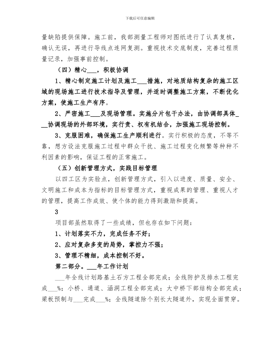 2024高速个人年终总结_第3页