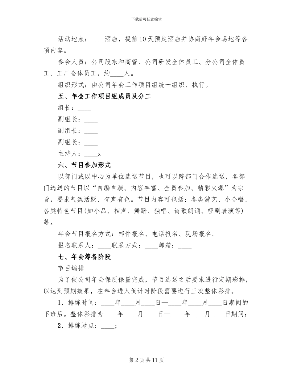 2024鼠年企业年会策划方案_第2页