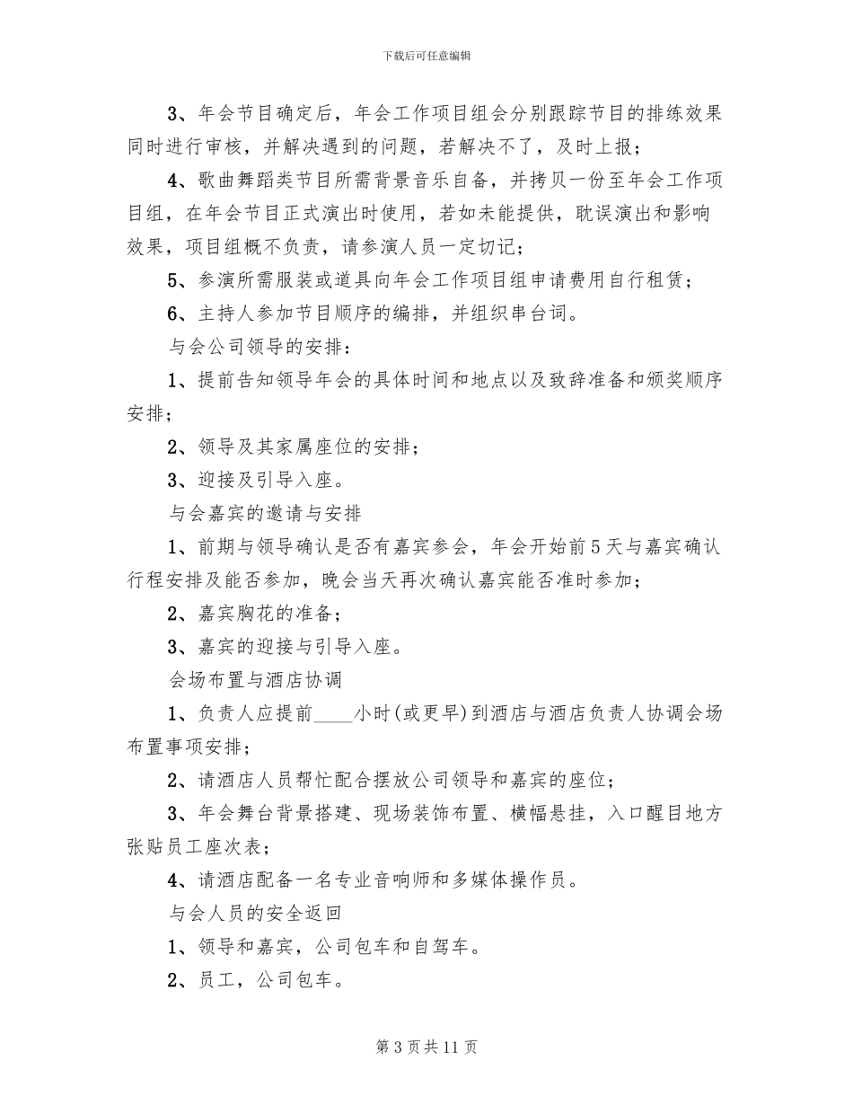 2024鼠年企业年会策划方案_第3页