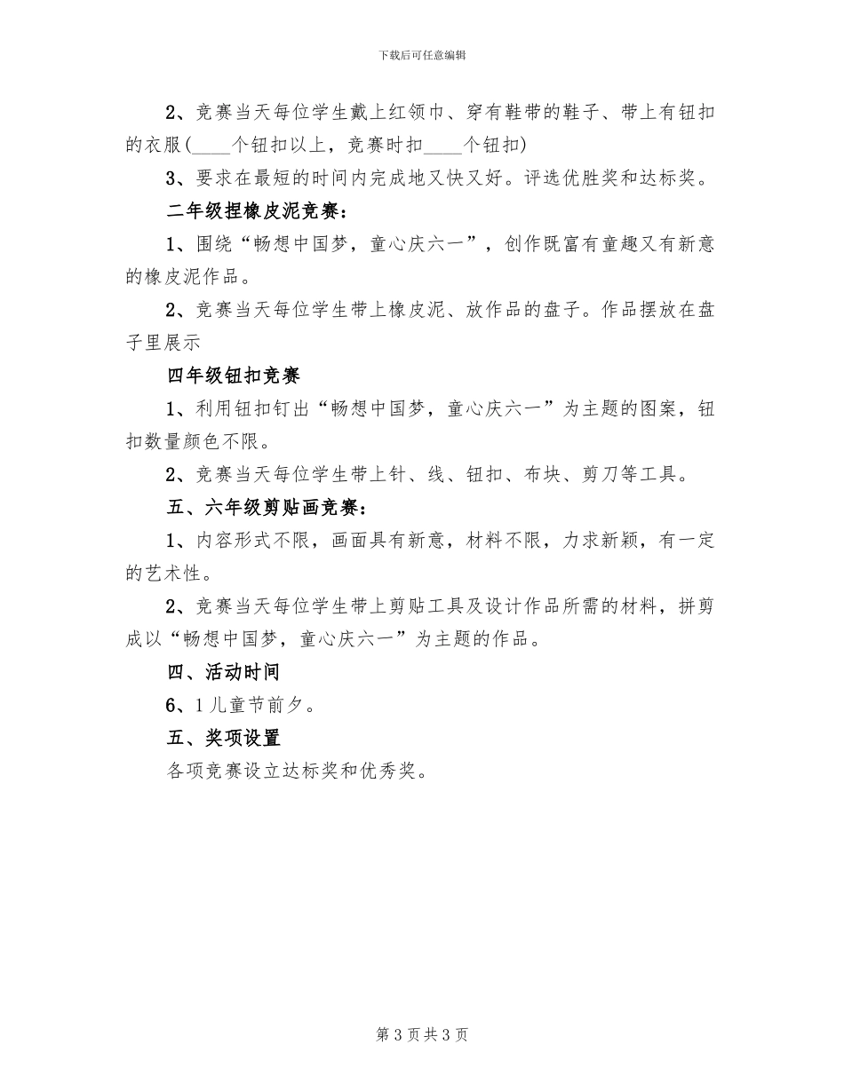 202五一劳动节活动方案范本_第3页