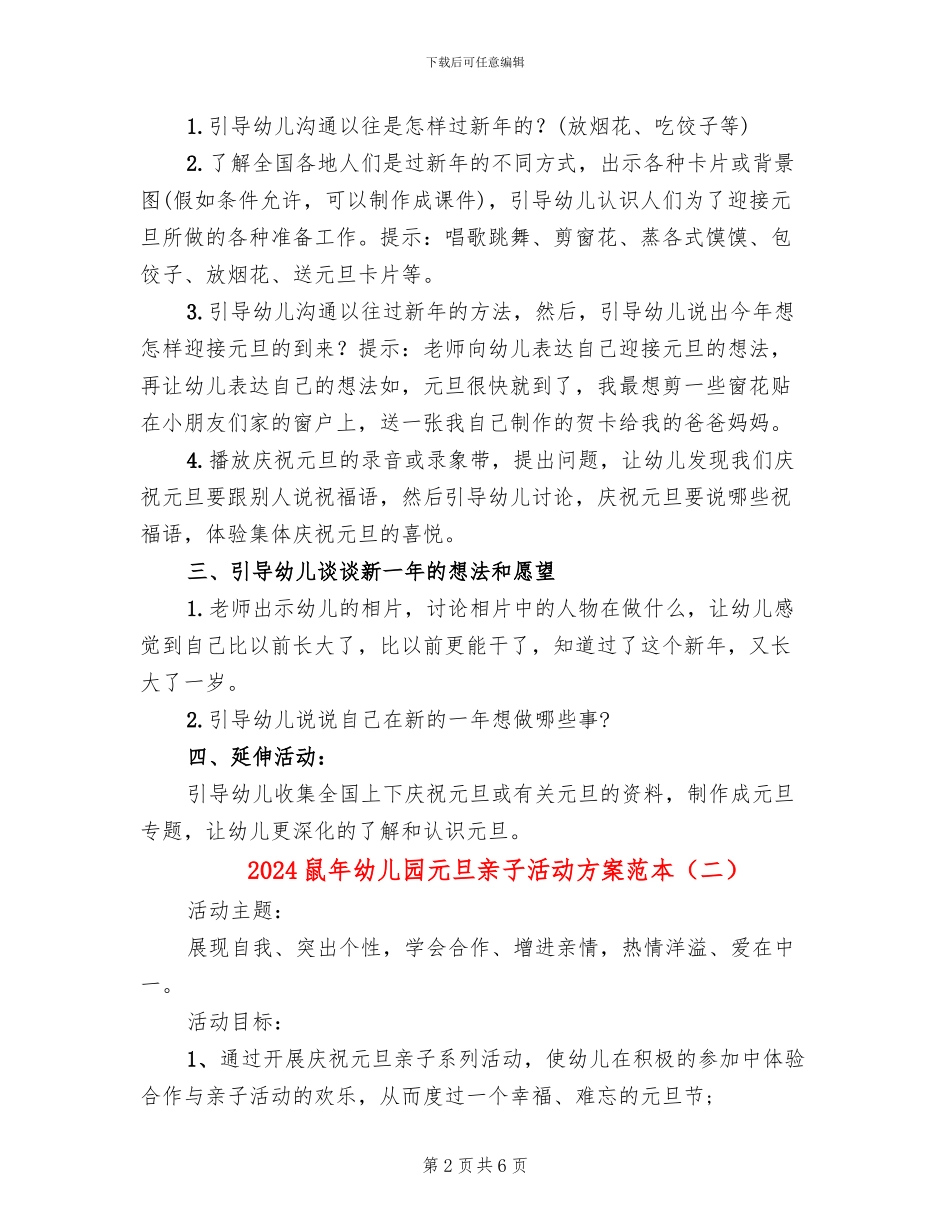 2024鼠年幼儿园元旦亲子活动方案范本_第2页