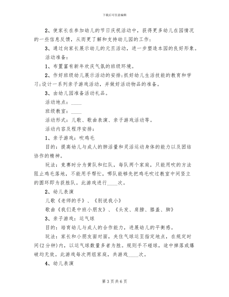 2024鼠年幼儿园元旦亲子活动方案范本_第3页
