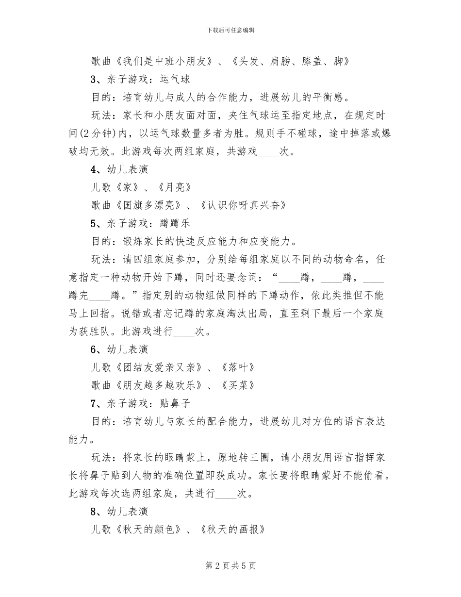 2024鼠年幼儿园元旦亲子活动方案_第2页