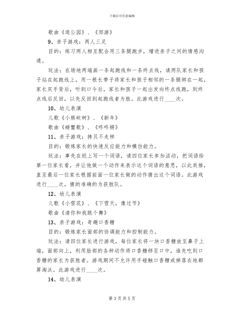 2024鼠年幼儿园元旦亲子活动方案_第3页