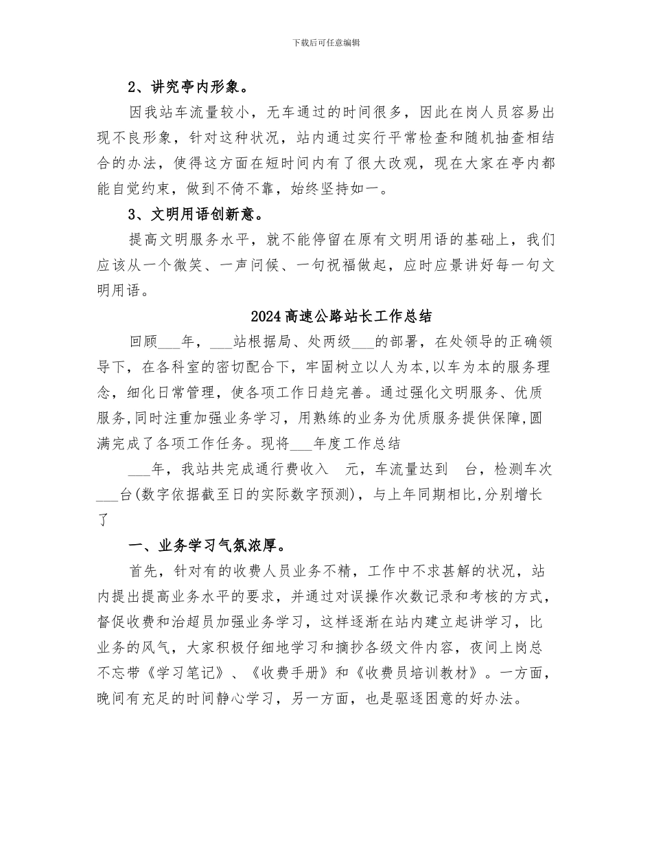 2024高速公路站长个人工作总结_第2页