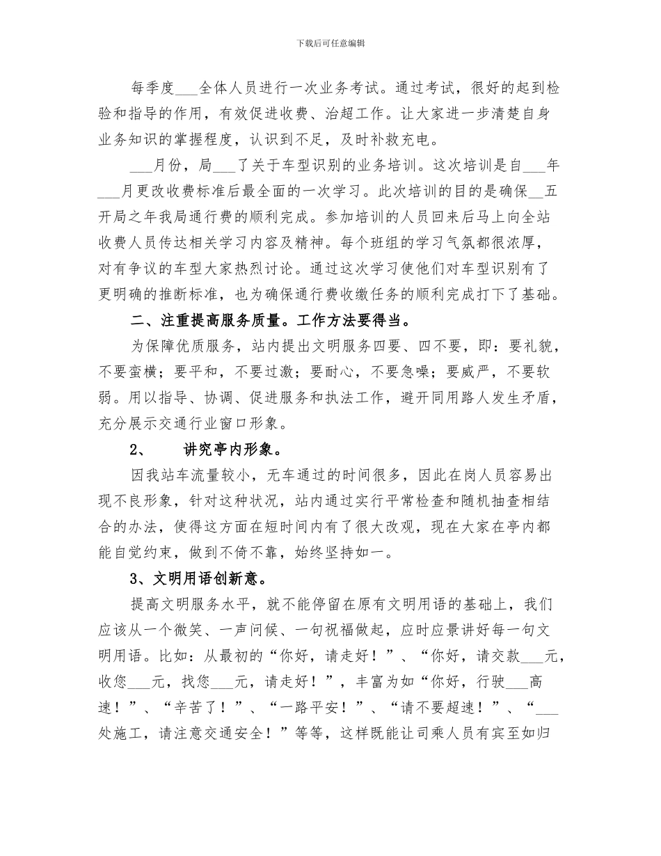 2024高速公路站长个人工作总结_第3页