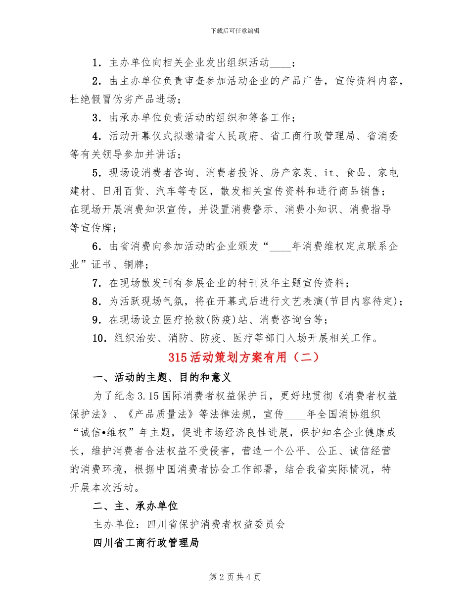 315活动策划方案实用_第2页