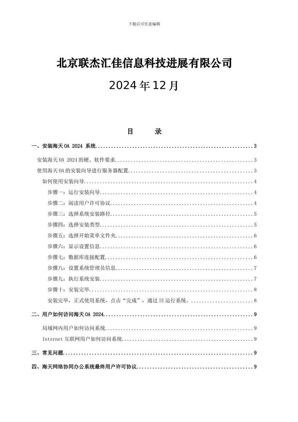 3海天OA系统安装指南_第2页