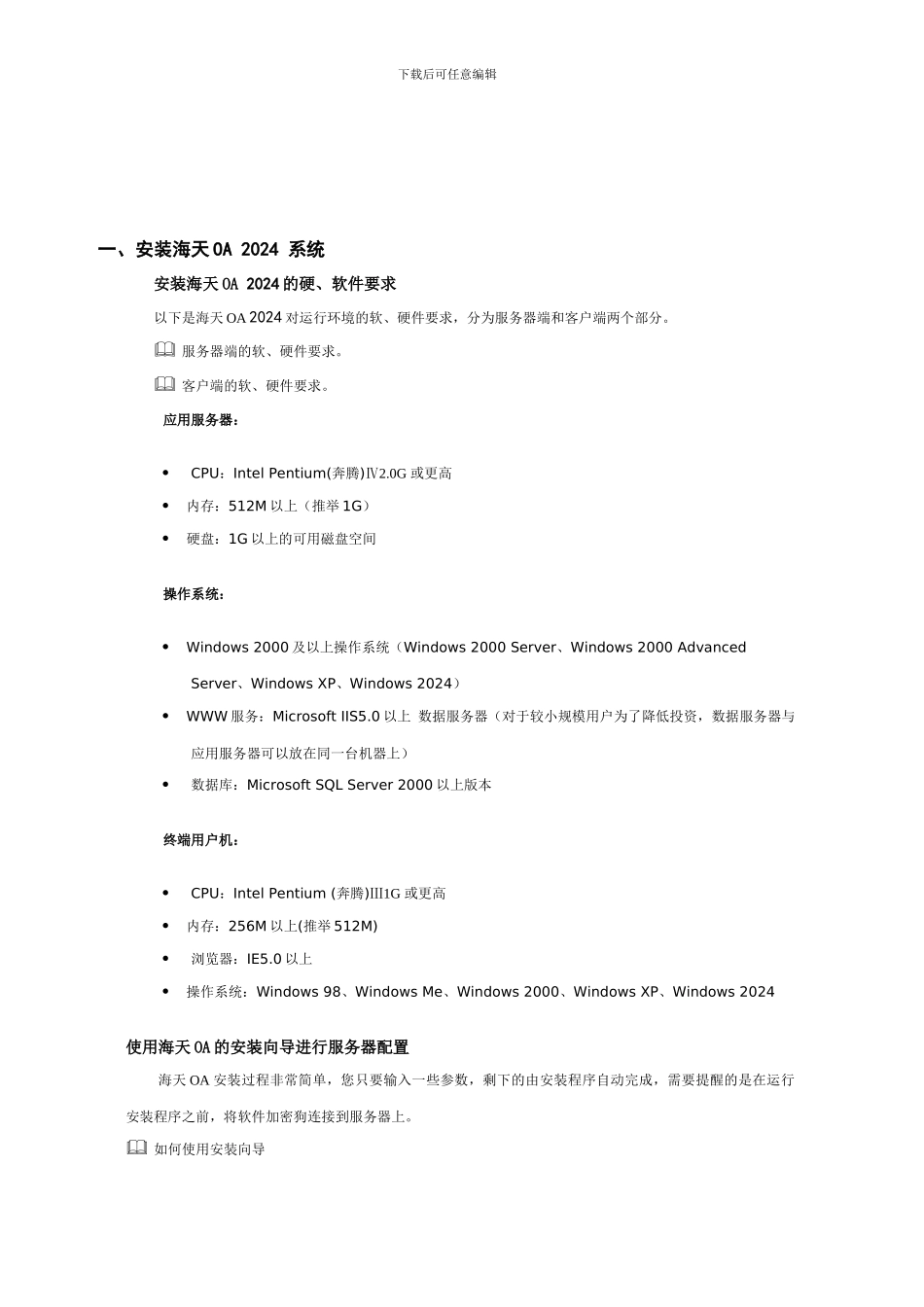 3海天OA系统安装指南_第3页