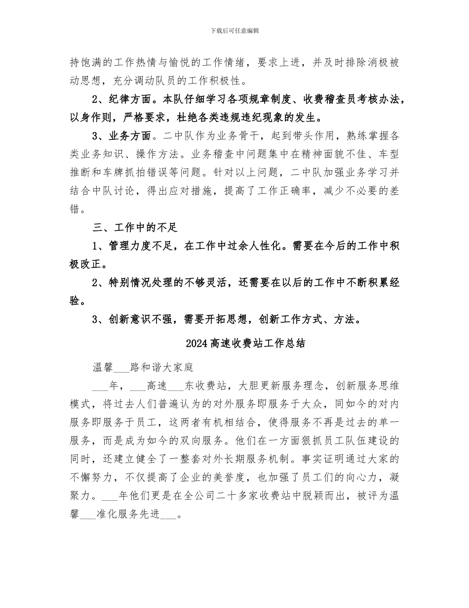2024高速收费中队长个人工作总结_第2页