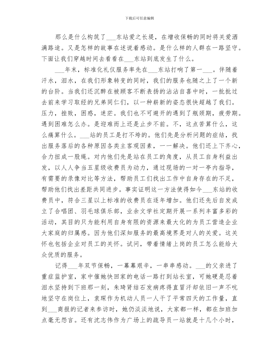 2024高速收费中队长个人工作总结_第3页