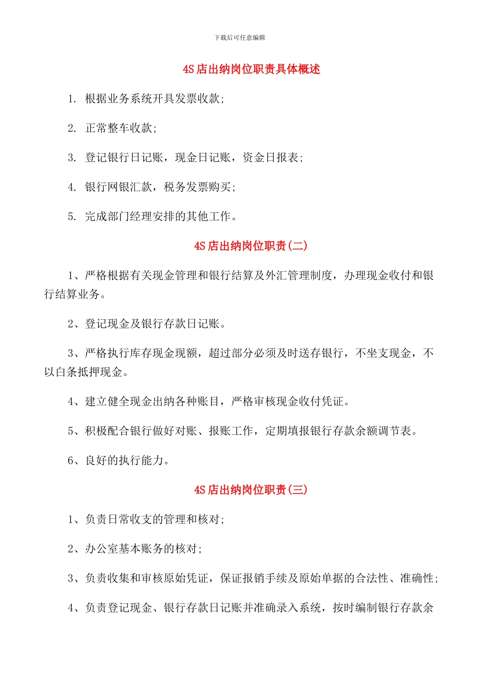 4S店出纳岗位职责具体概述_第1页